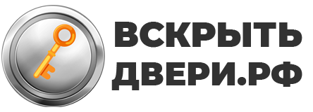 Вскрыть двери